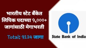 SBI Clerk Bharti 2026