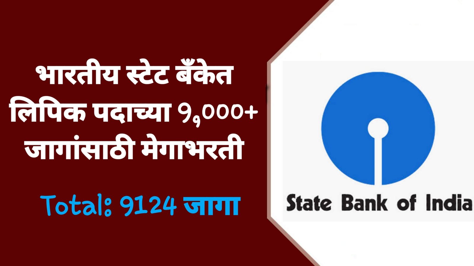 SBI Clerk Bharti 2026