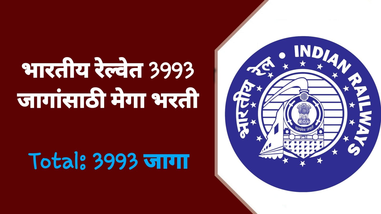 Railway Recruitment Board JE Bharti 2026