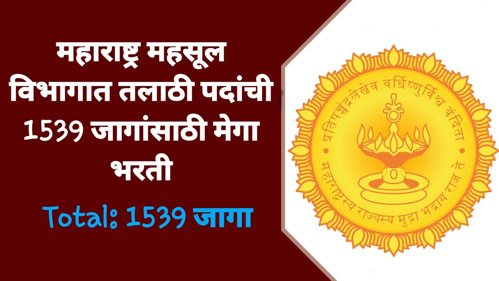 Talathi Bharti 2026