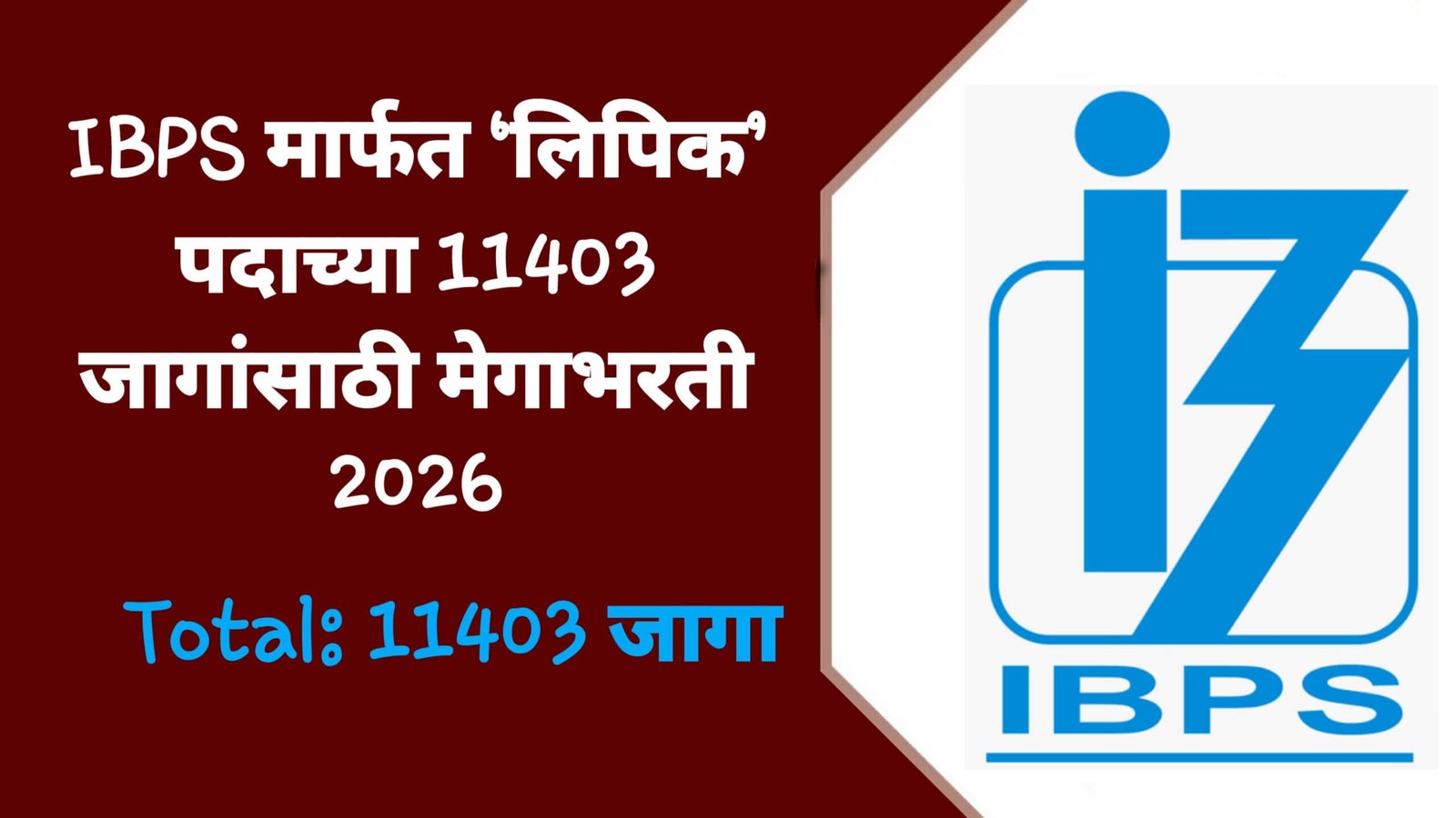 IBPS Clerk Bharti 2026