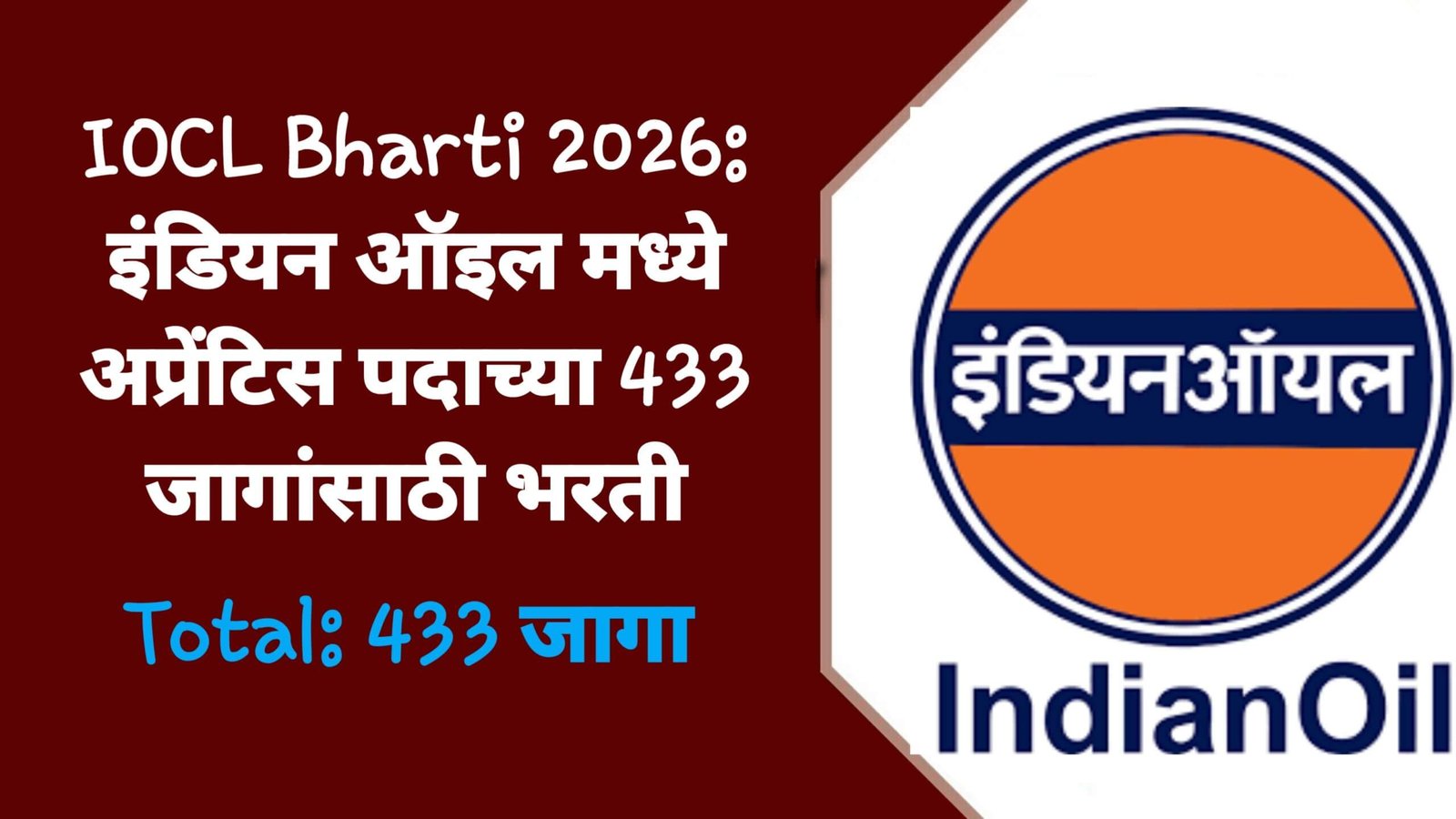 IOCL Bharti 2026