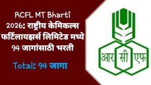 RCFL MT Bharti 2026: राष्ट्रीय केमिकल्स फर्टिलायझर्स लिमिटेड मध्ये 94 जागांसाठी भरती