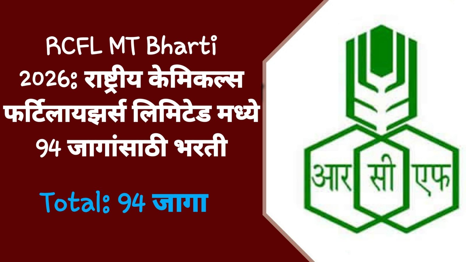 RCFL MT Bharti 2026