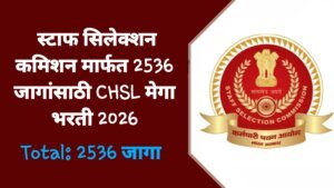 SSC CHSL Bharti 2026: स्टाफ सिलेक्शन कमिशन मार्फत 2536 जागांसाठी CHSL मेगा भरती 2026