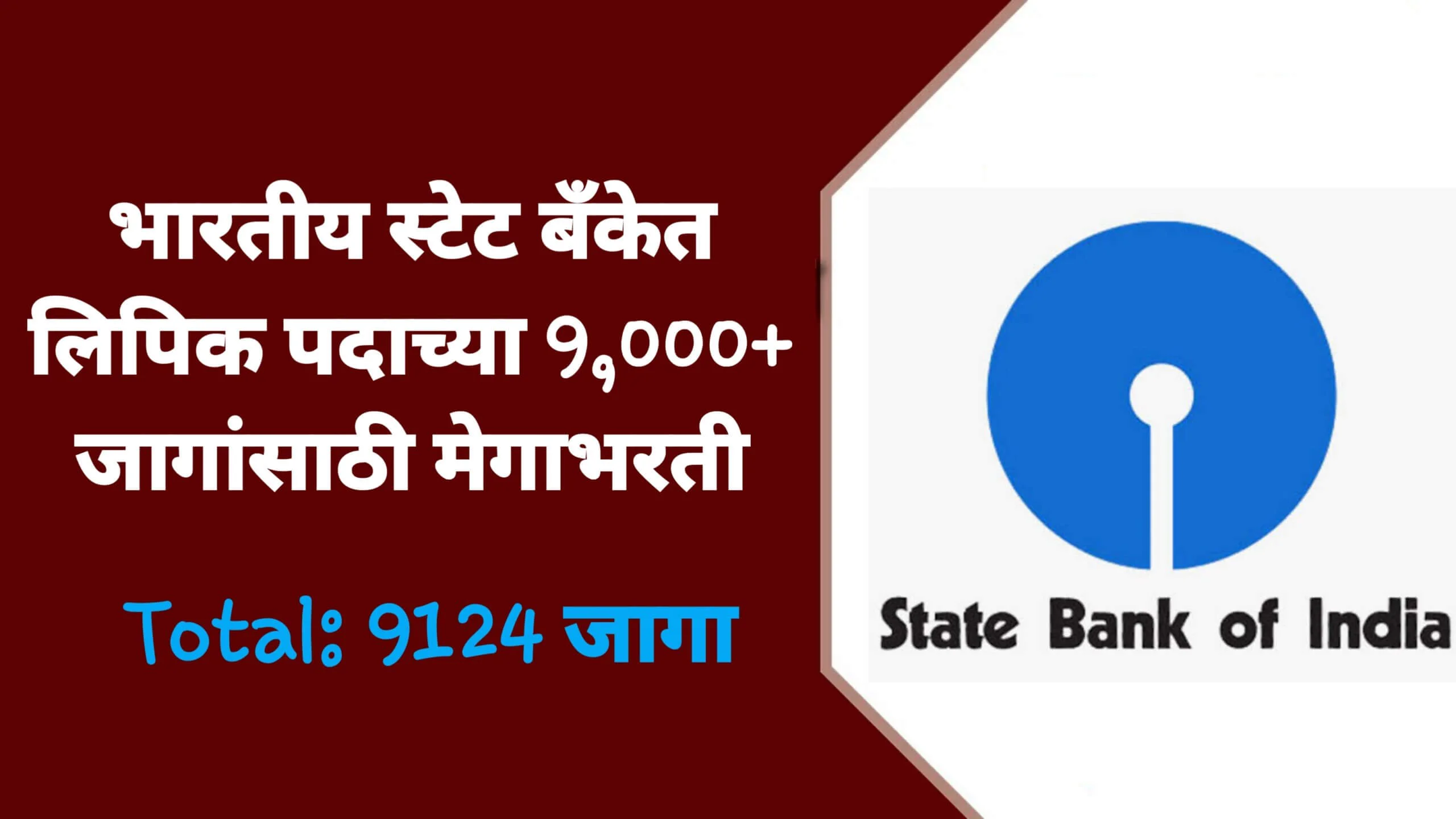 SBI Clerk Bharti 2026
