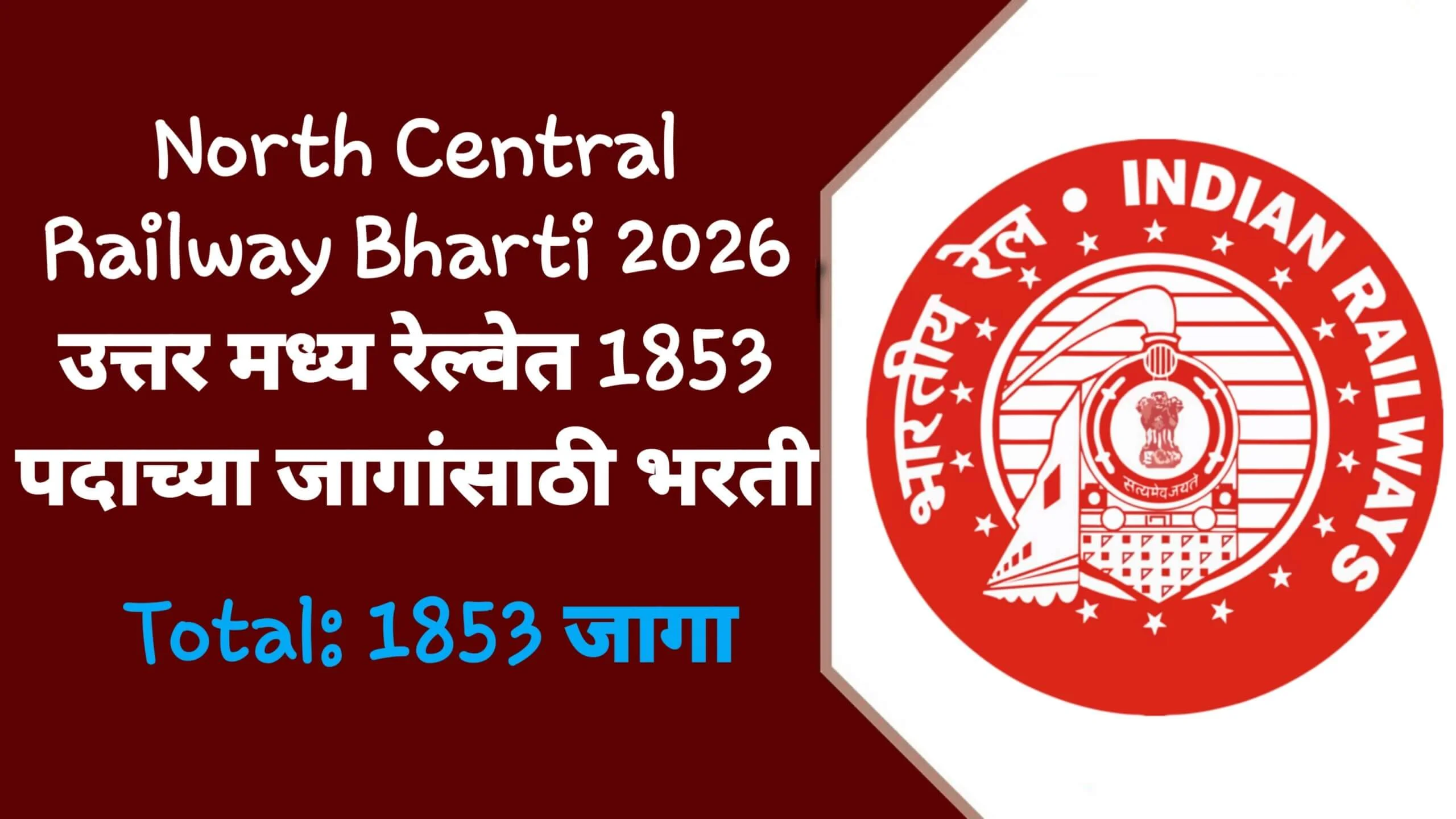 North Central Railway Bharti 2026