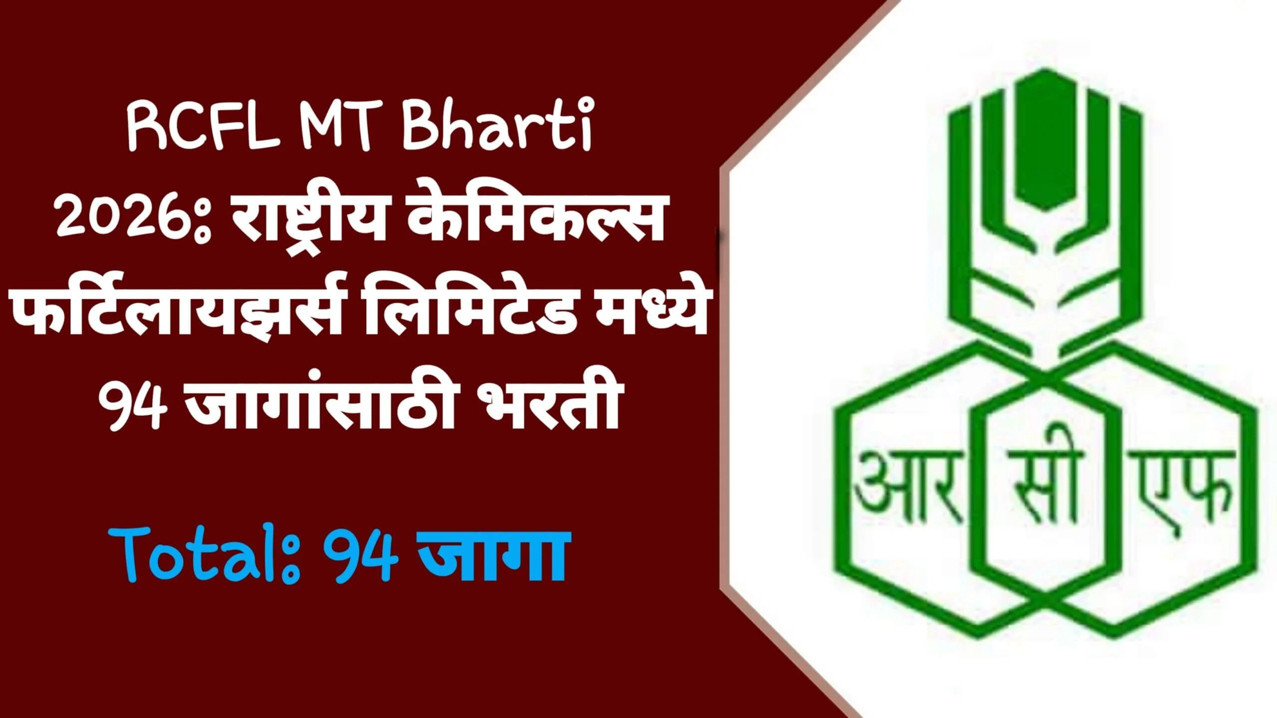 RCFL MT Bharti 2026