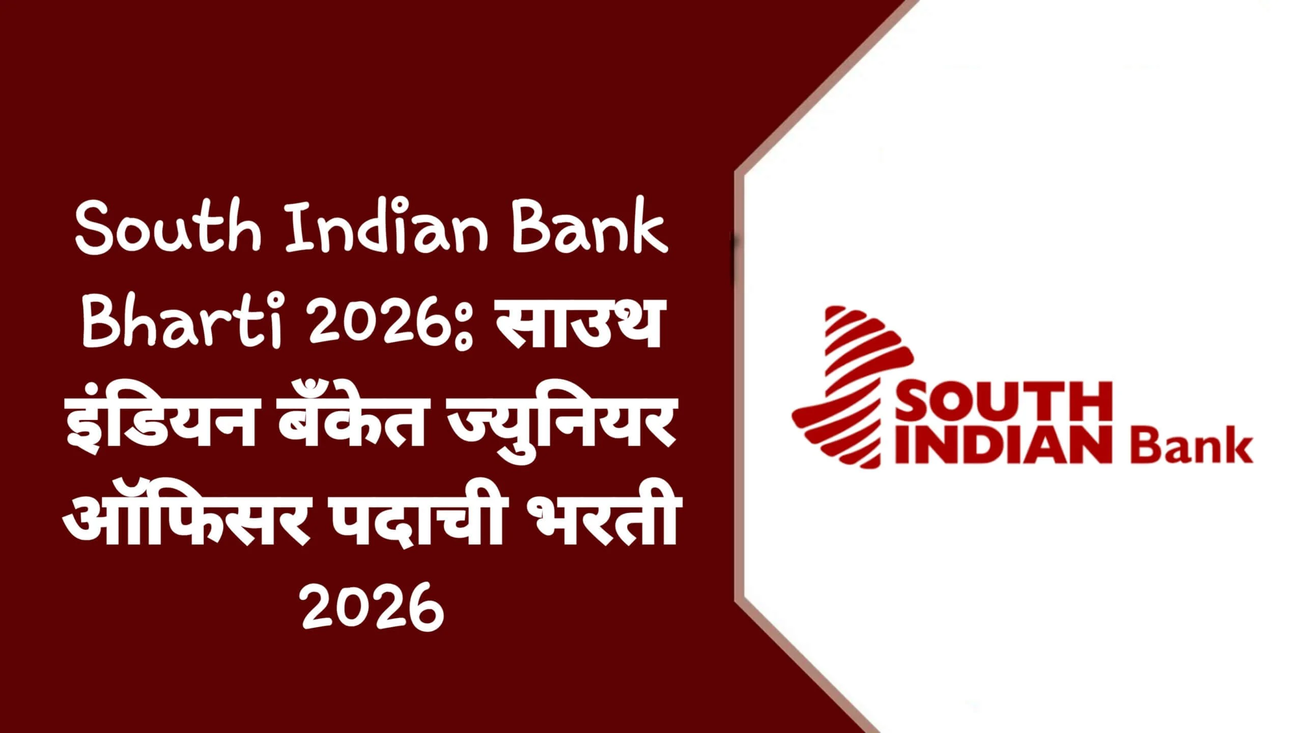 South Indian Bank Bharti 2026