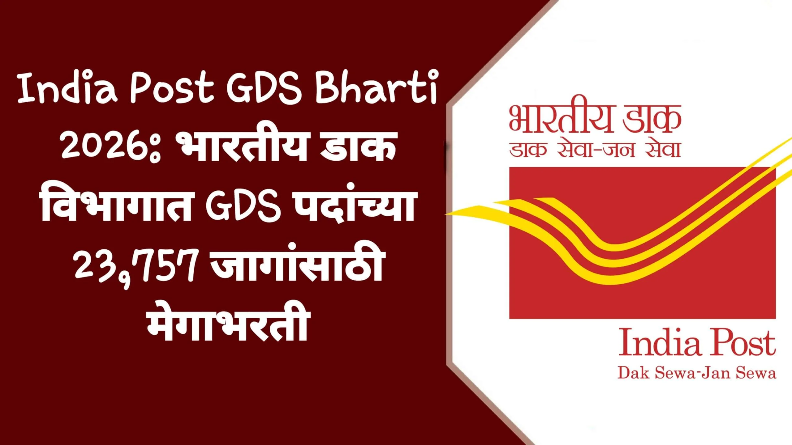 India Post GDS Bharti 2026