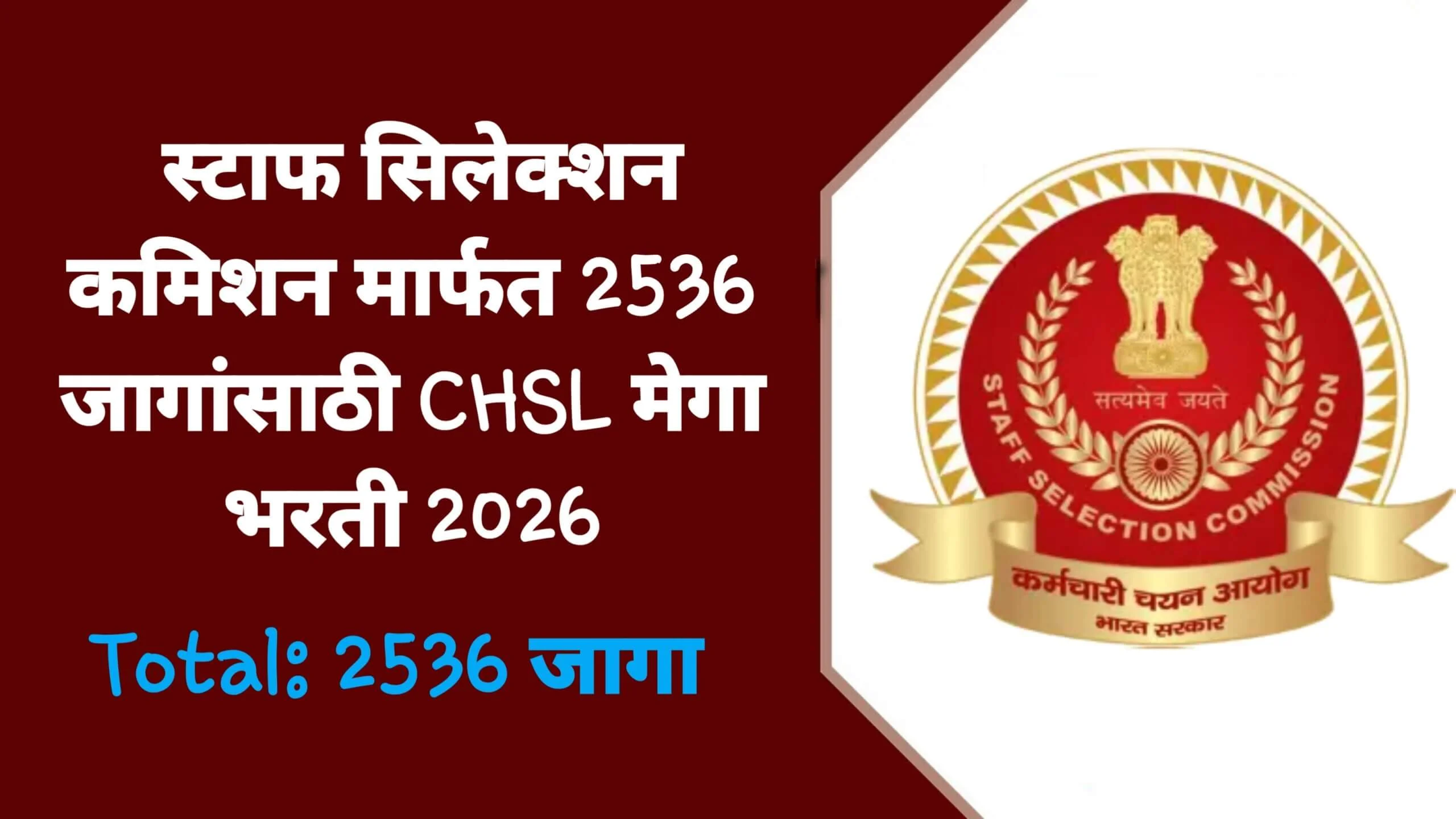 SSC CHSL Bharti 2026